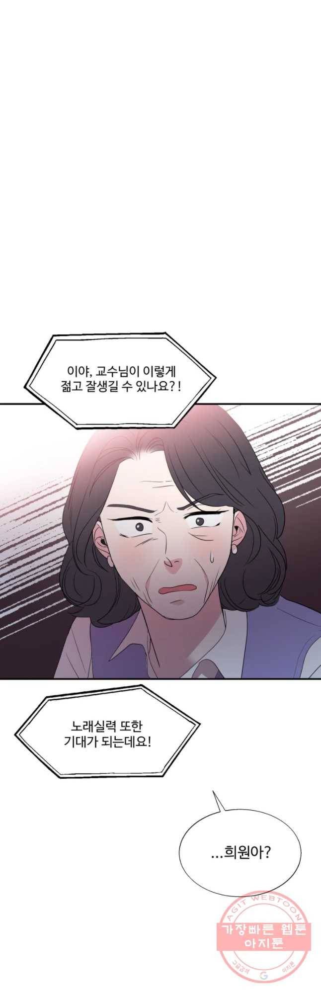 교수님을 빚는 중 98화 16