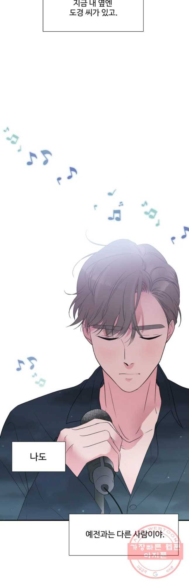 교수님을 빚는 중 98화 22