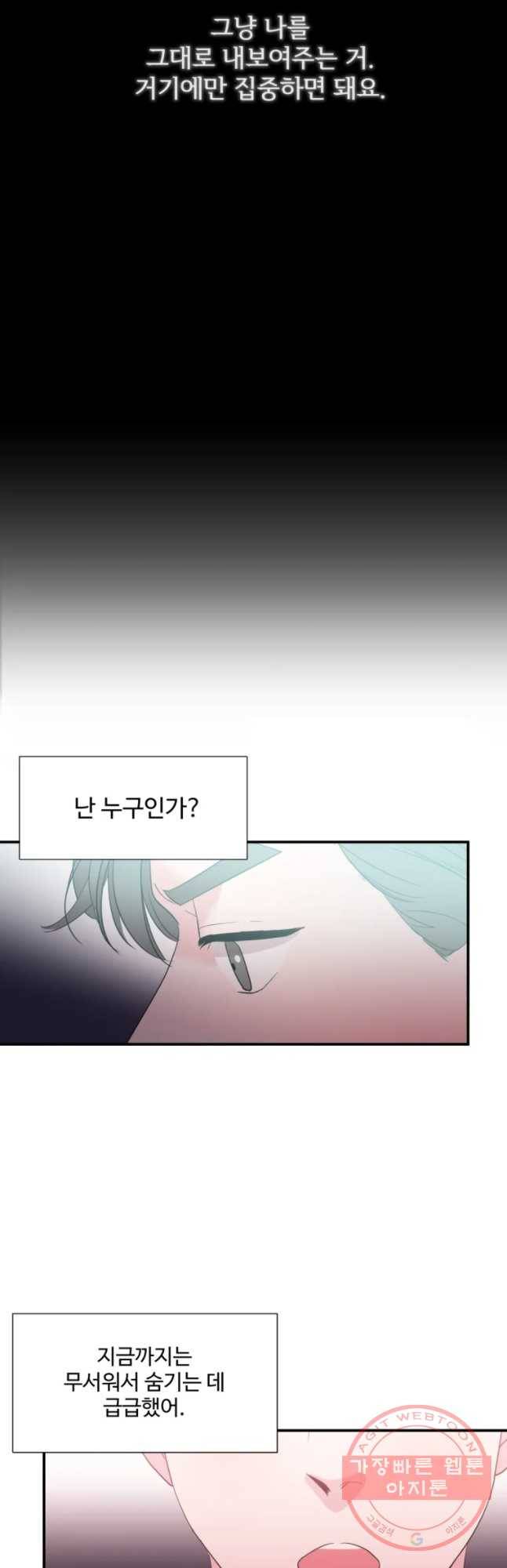 교수님을 빚는 중 98화 25