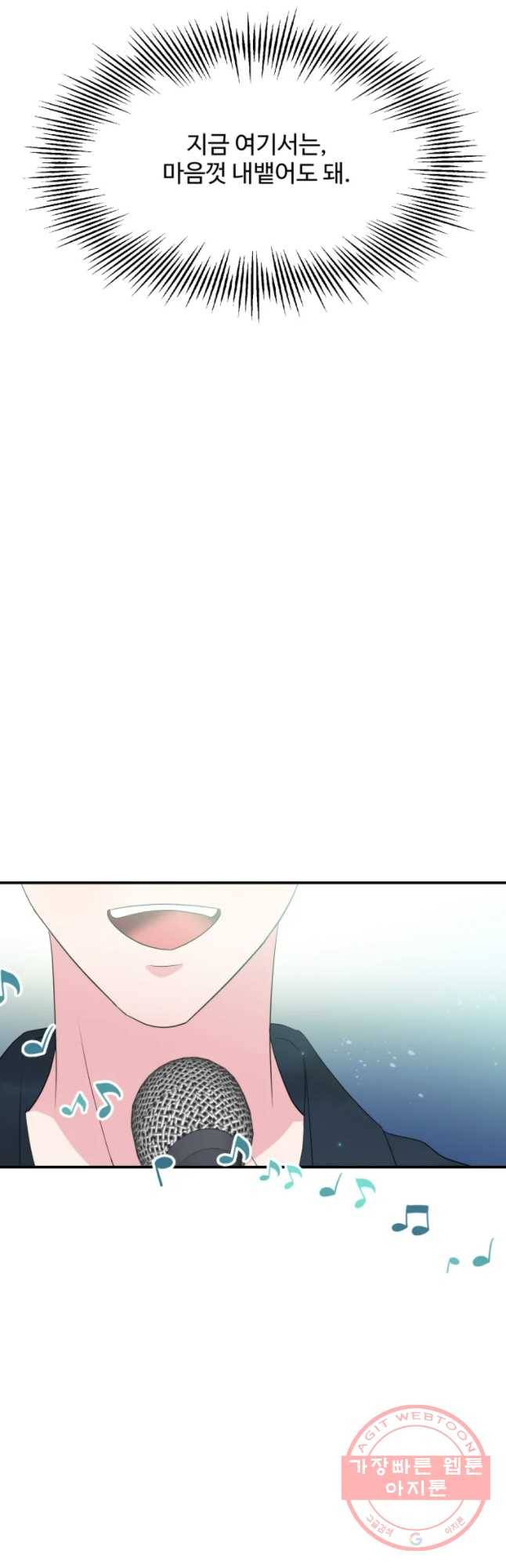 교수님을 빚는 중 98화 29