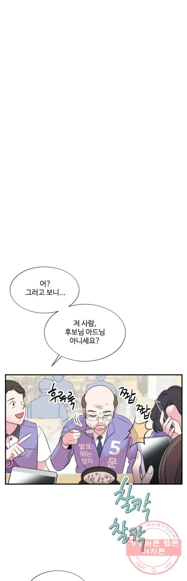교수님을 빚는 중 98화 32