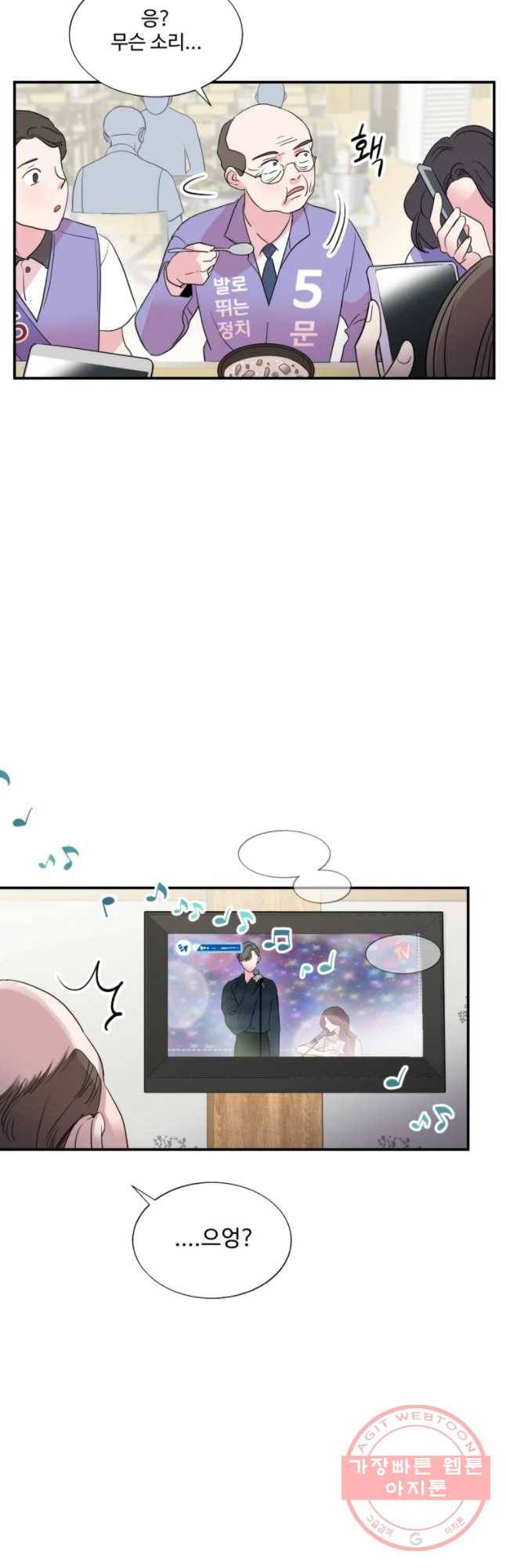 교수님을 빚는 중 98화 33