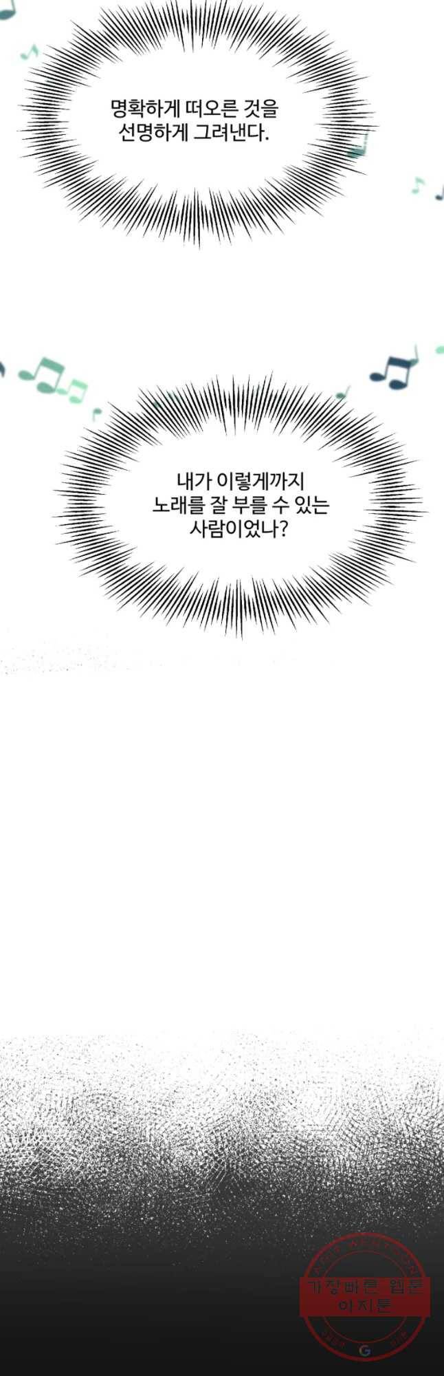 교수님을 빚는 중 98화 36