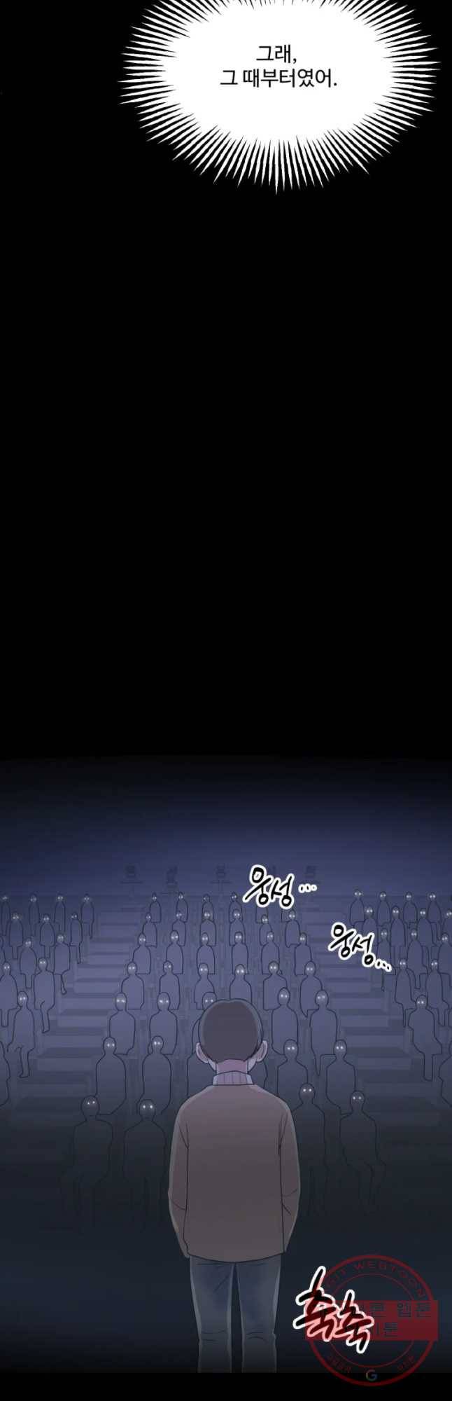 교수님을 빚는 중 98화 41