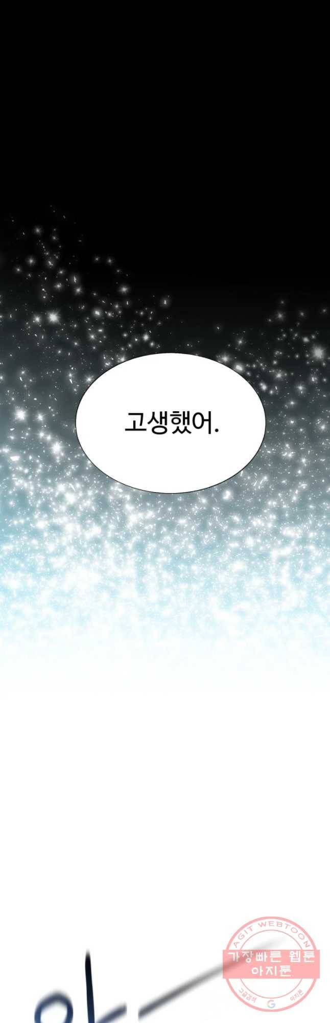 교수님을 빚는 중 98화 47