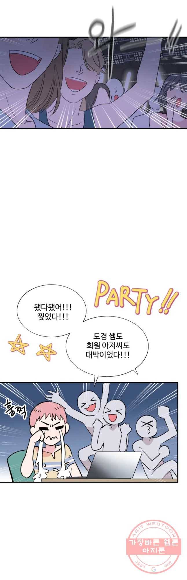 교수님을 빚는 중 98화 49