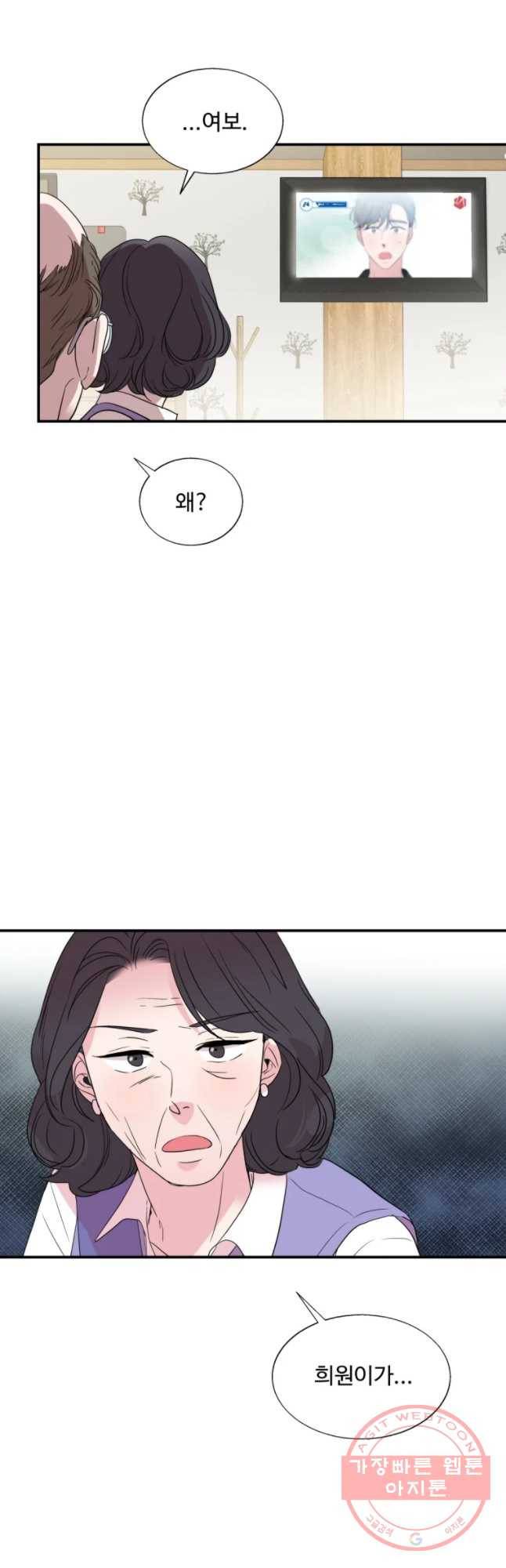교수님을 빚는 중 98화 50