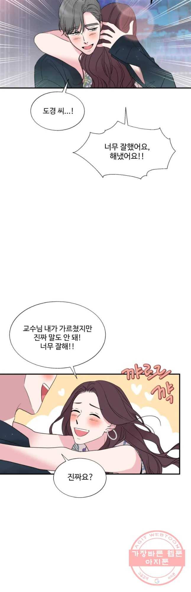 교수님을 빚는 중 98화 53