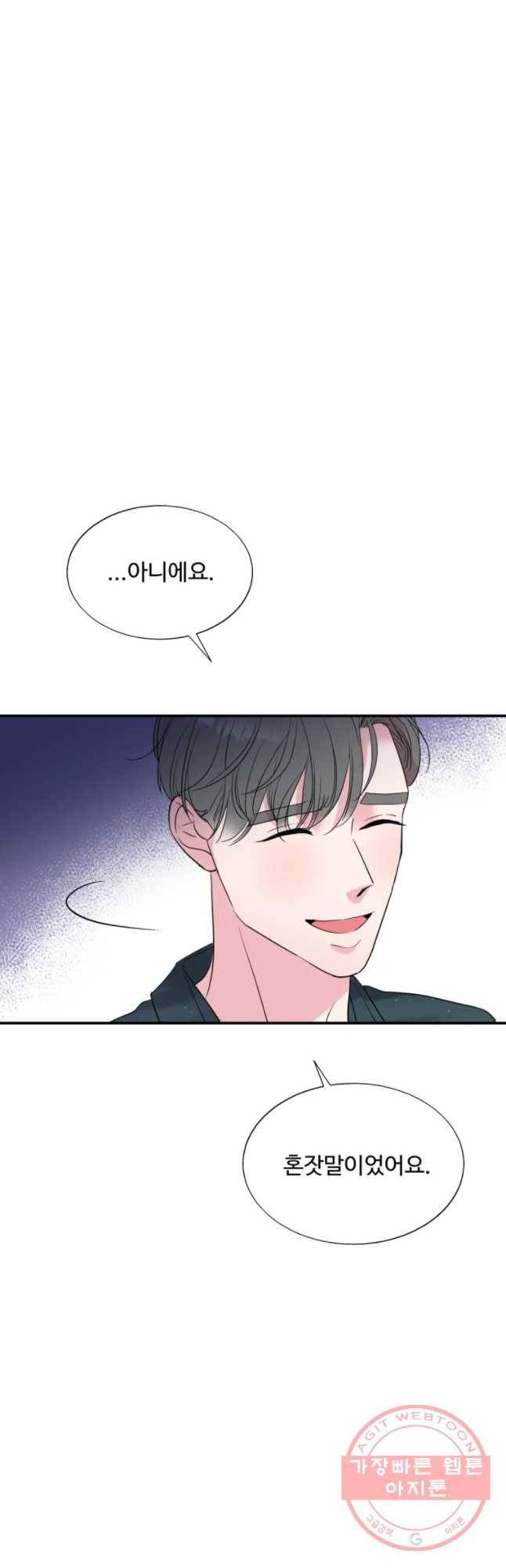 교수님을 빚는 중 98화 58
