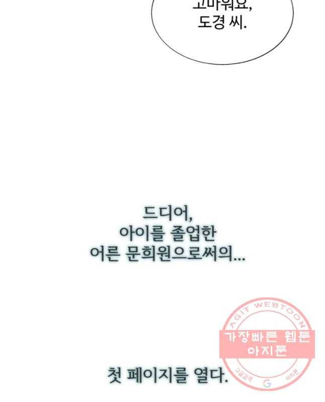 교수님을 빚는 중 98화 60
