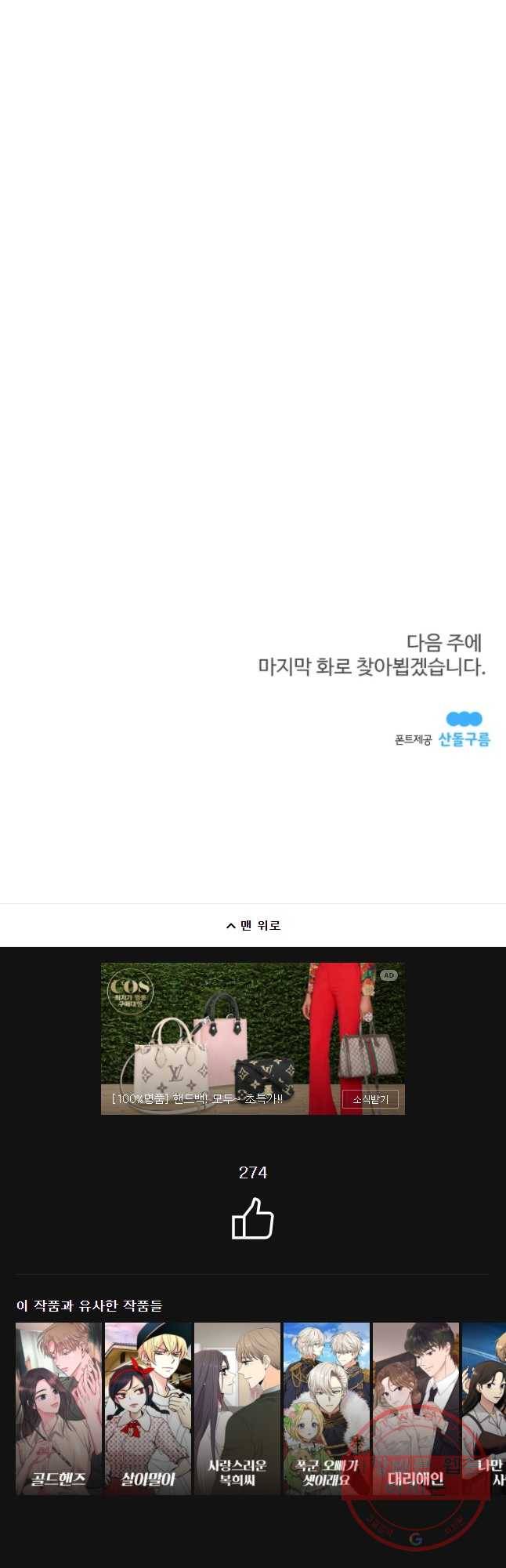 교수님을 빚는 중 98화 61