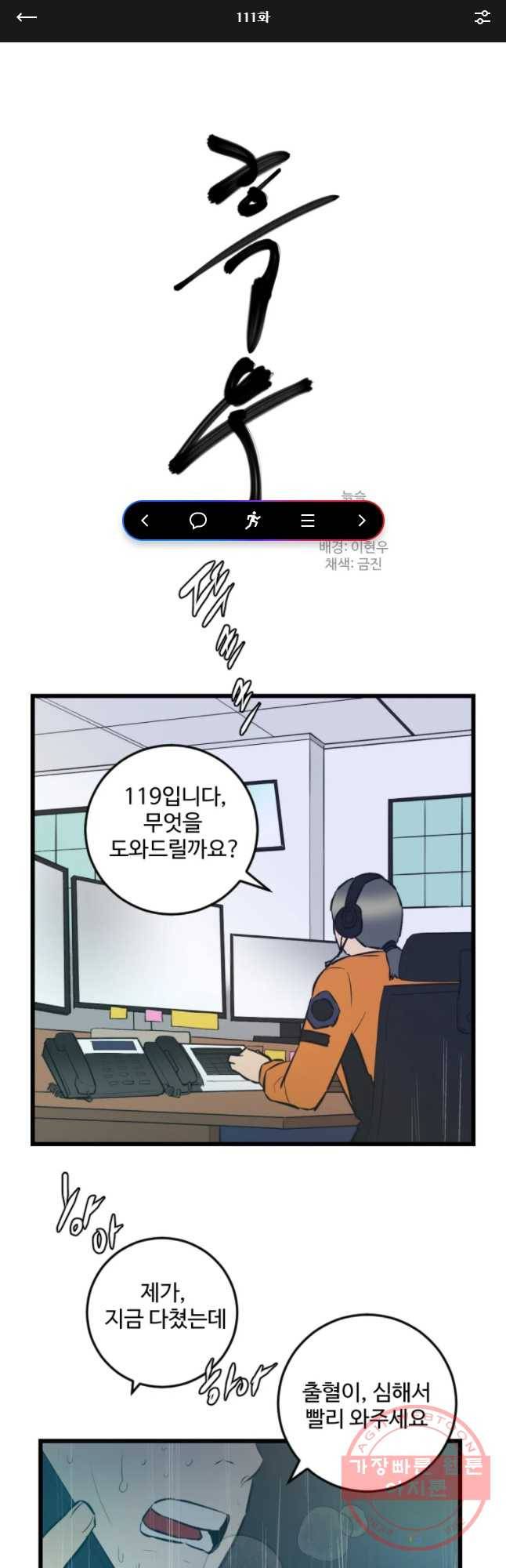 흑우 111화 1