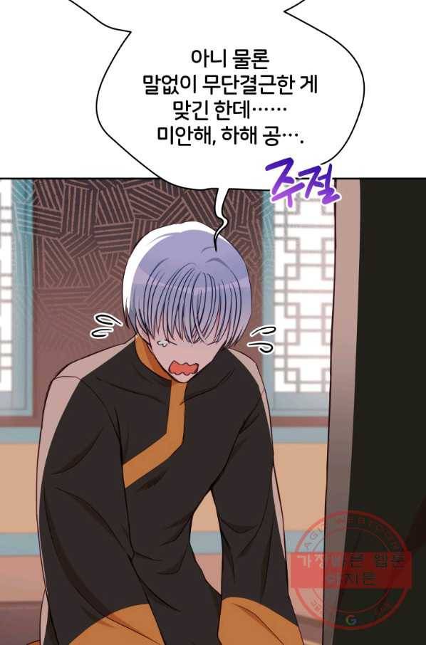 후궁계약 134화 2