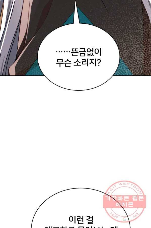 후궁계약 134화 24