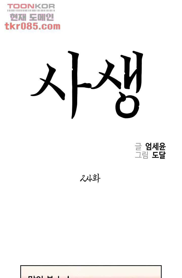 사생 24화 1