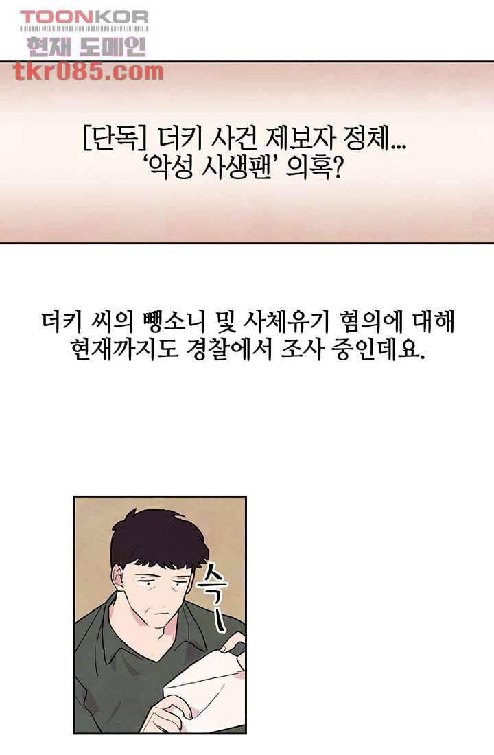 사생 24화 13
