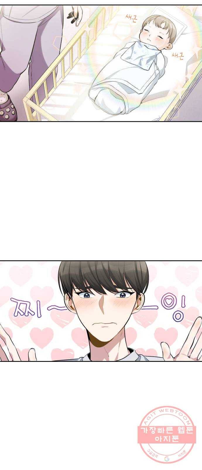 나만의 고막남친 9화 대표님 오빠 말고 동네 아는 오빠 2