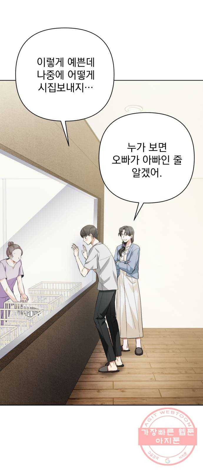 나만의 고막남친 9화 대표님 오빠 말고 동네 아는 오빠 3