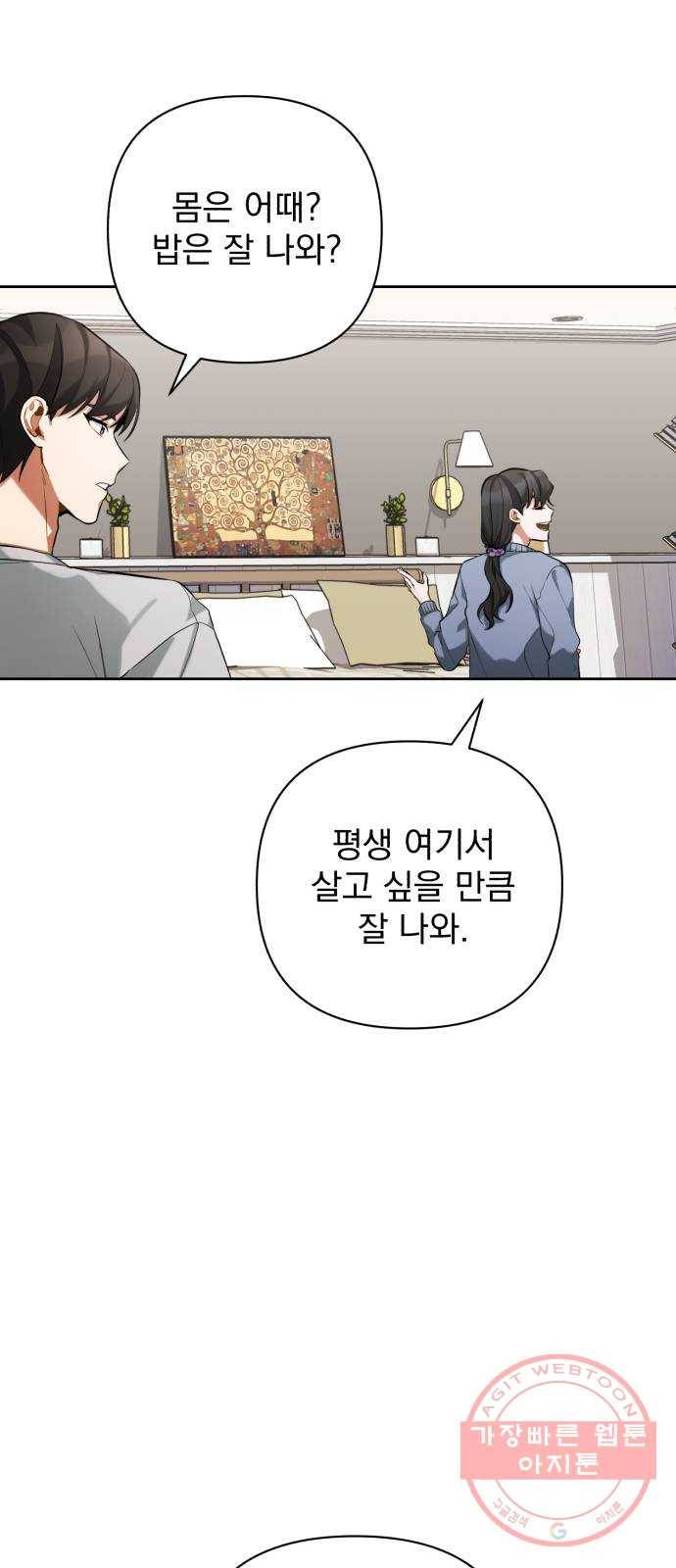 나만의 고막남친 9화 대표님 오빠 말고 동네 아는 오빠 6