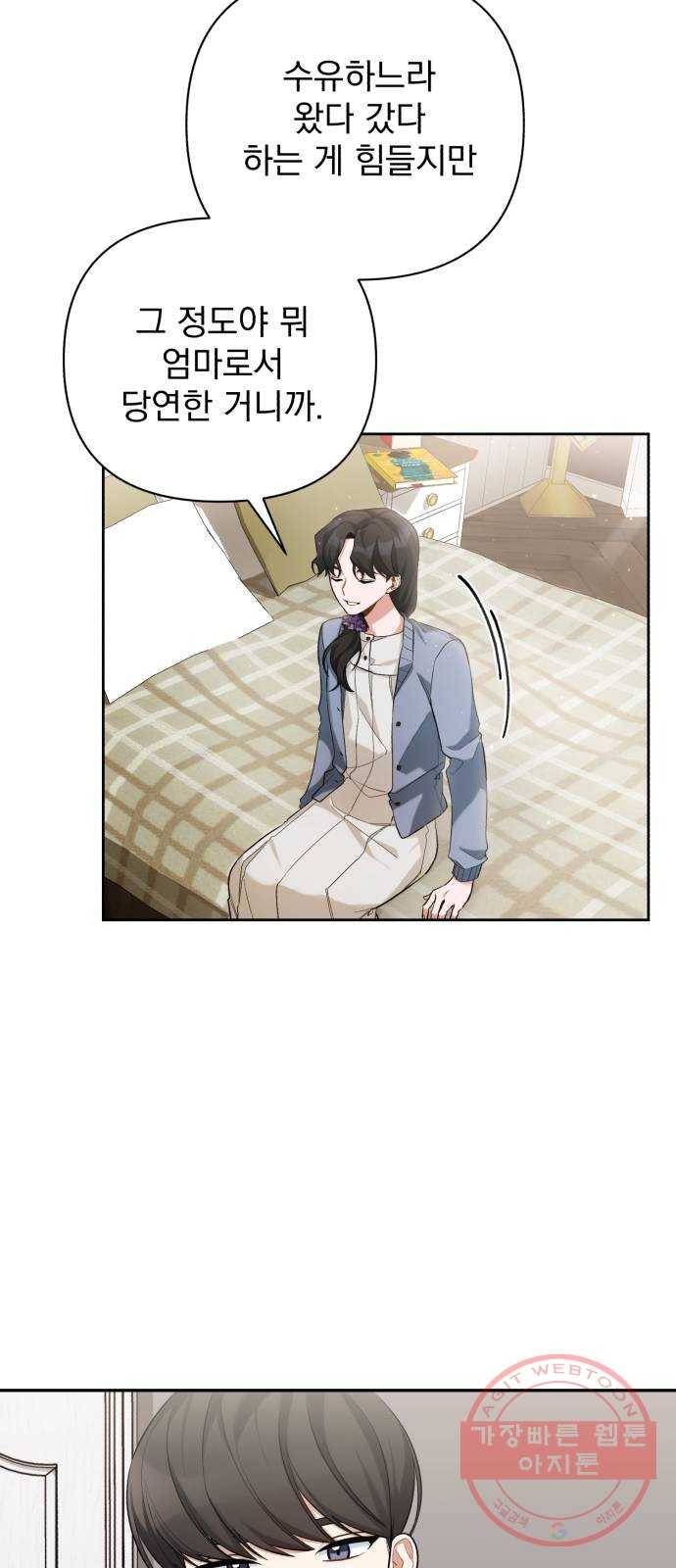 나만의 고막남친 9화 대표님 오빠 말고 동네 아는 오빠 7
