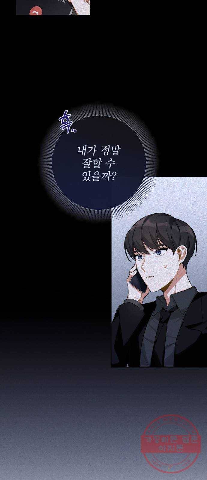 나만의 고막남친 9화 대표님 오빠 말고 동네 아는 오빠 9