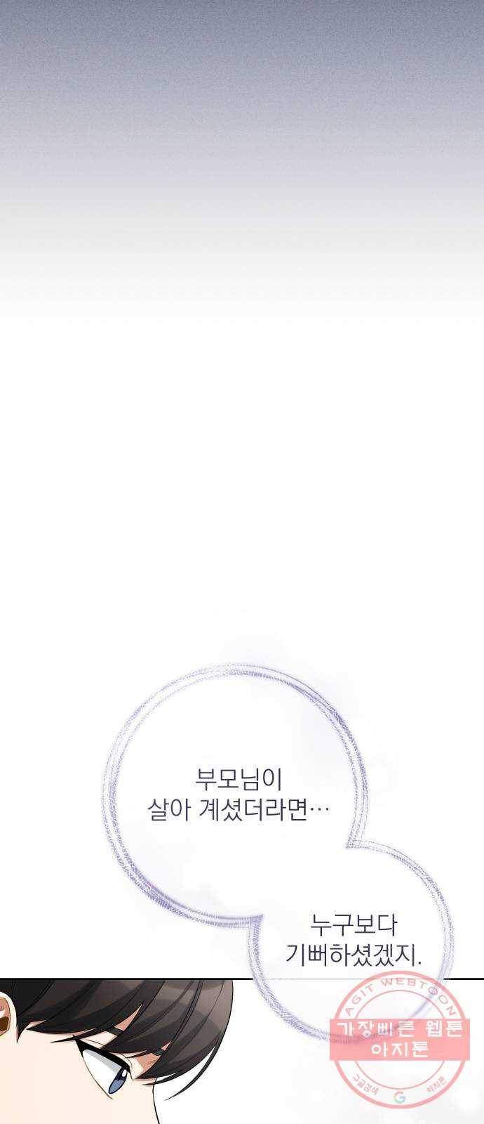 나만의 고막남친 9화 대표님 오빠 말고 동네 아는 오빠 10