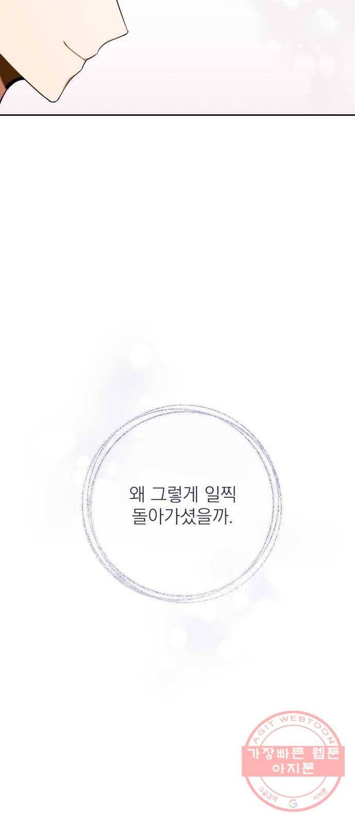 나만의 고막남친 9화 대표님 오빠 말고 동네 아는 오빠 11