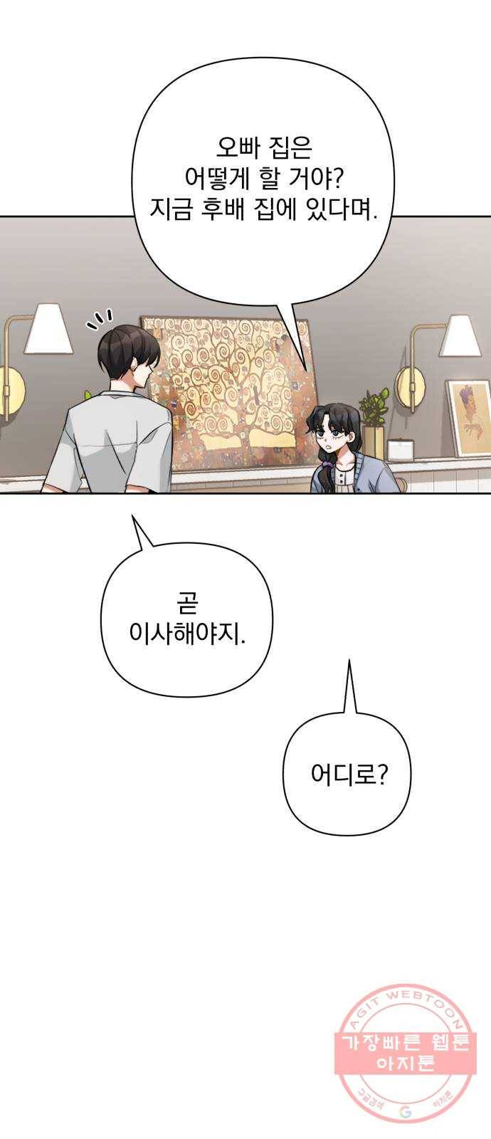 나만의 고막남친 9화 대표님 오빠 말고 동네 아는 오빠 12