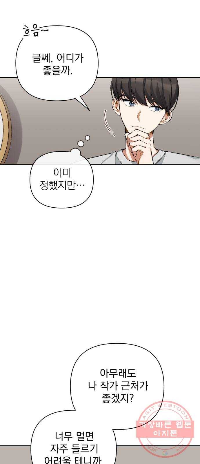 나만의 고막남친 9화 대표님 오빠 말고 동네 아는 오빠 13