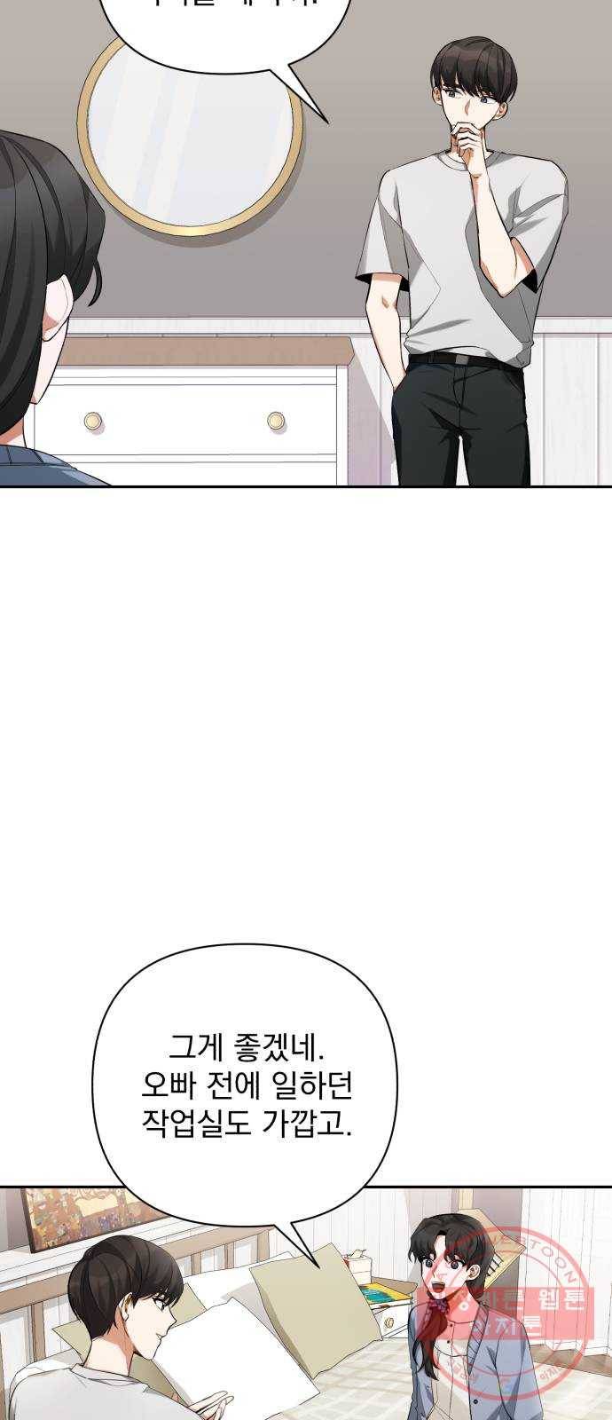나만의 고막남친 9화 대표님 오빠 말고 동네 아는 오빠 14