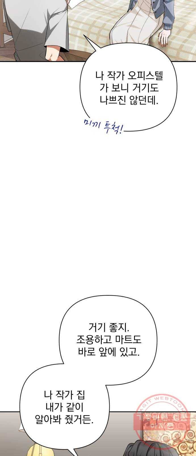 나만의 고막남친 9화 대표님 오빠 말고 동네 아는 오빠 15