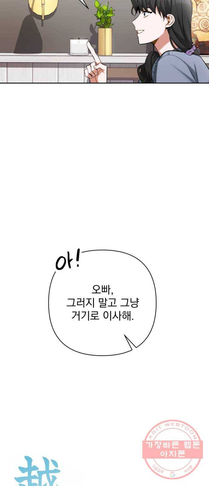 나만의 고막남친 9화 대표님 오빠 말고 동네 아는 오빠 16