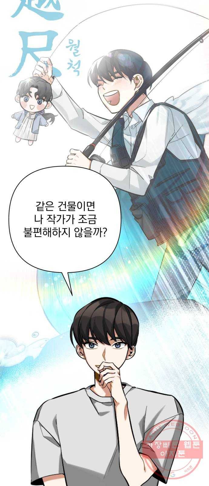 나만의 고막남친 9화 대표님 오빠 말고 동네 아는 오빠 17