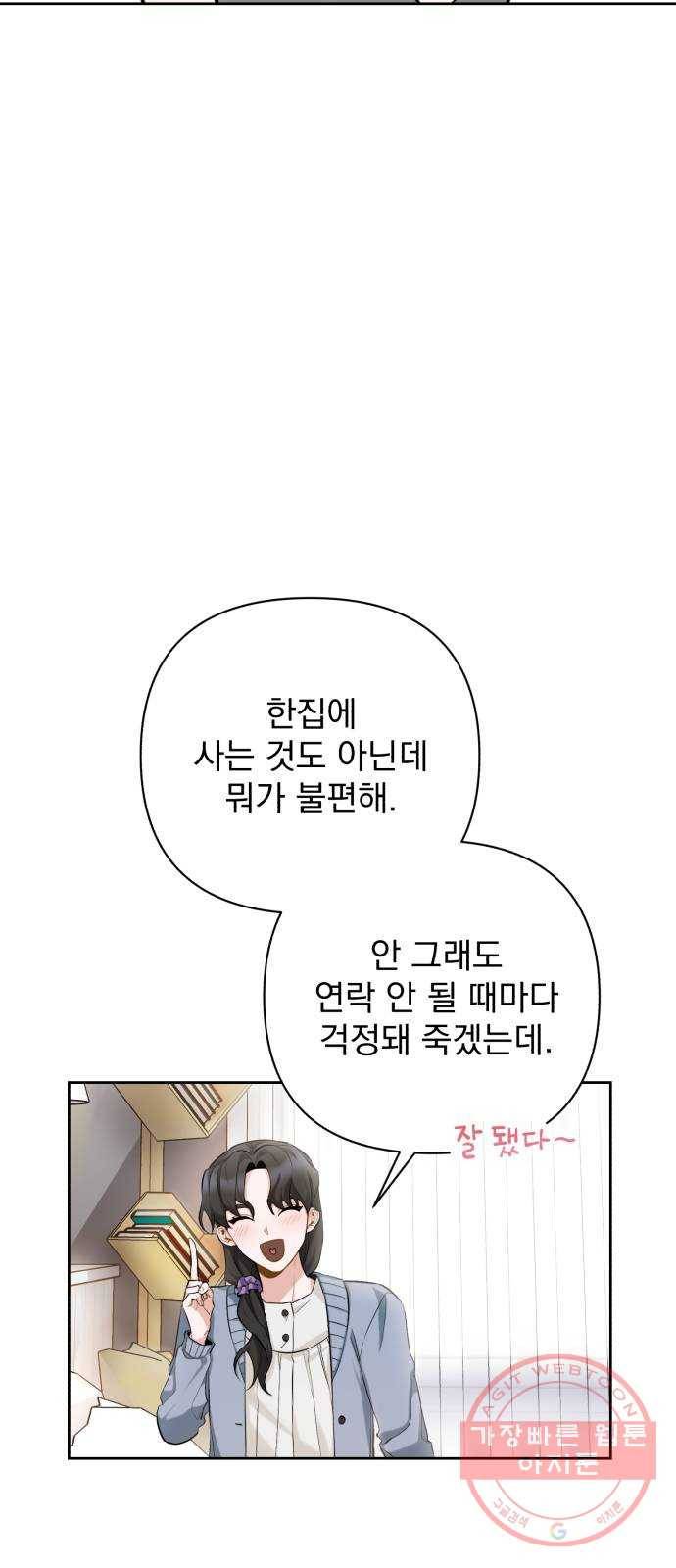 나만의 고막남친 9화 대표님 오빠 말고 동네 아는 오빠 18