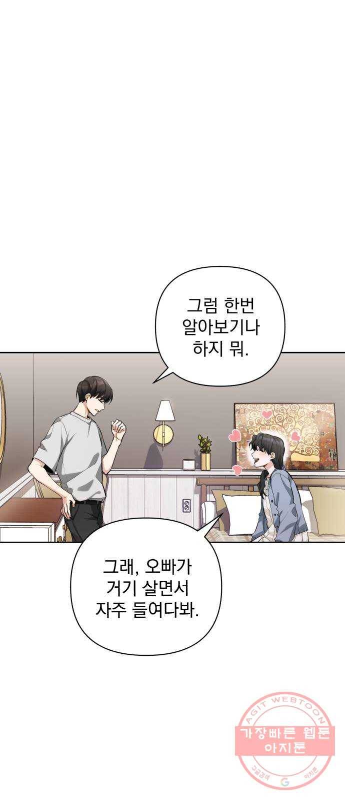 나만의 고막남친 9화 대표님 오빠 말고 동네 아는 오빠 19