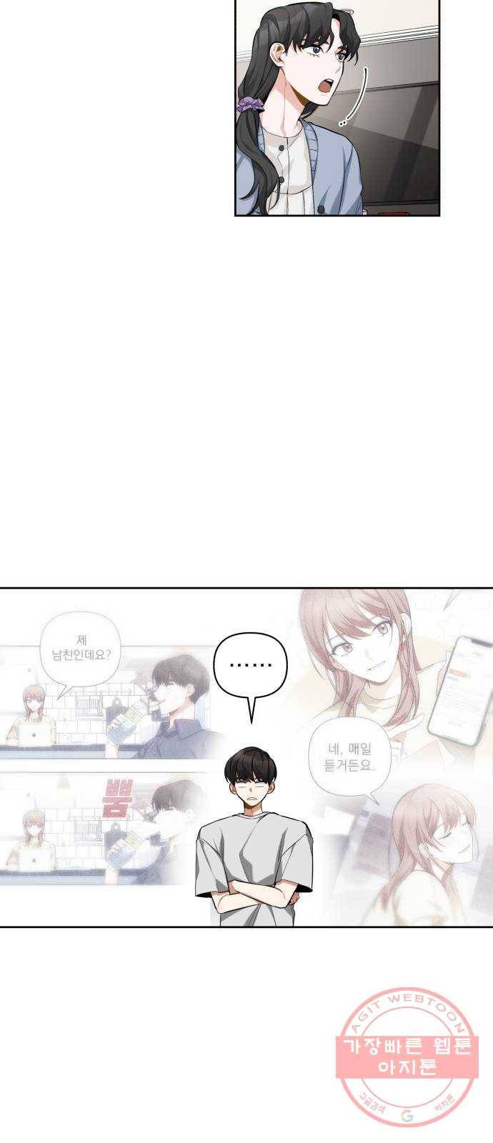 나만의 고막남친 9화 대표님 오빠 말고 동네 아는 오빠 22