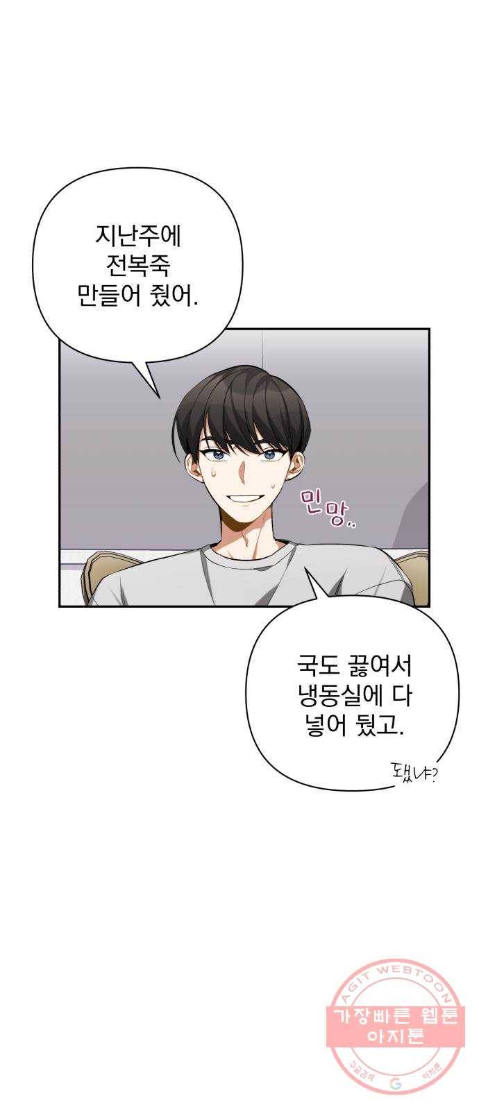 나만의 고막남친 9화 대표님 오빠 말고 동네 아는 오빠 23