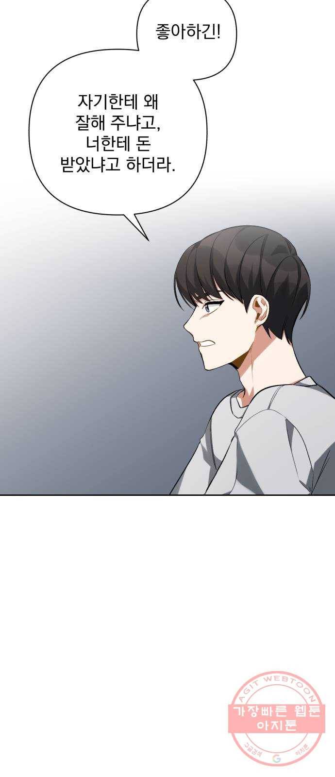 나만의 고막남친 9화 대표님 오빠 말고 동네 아는 오빠 25