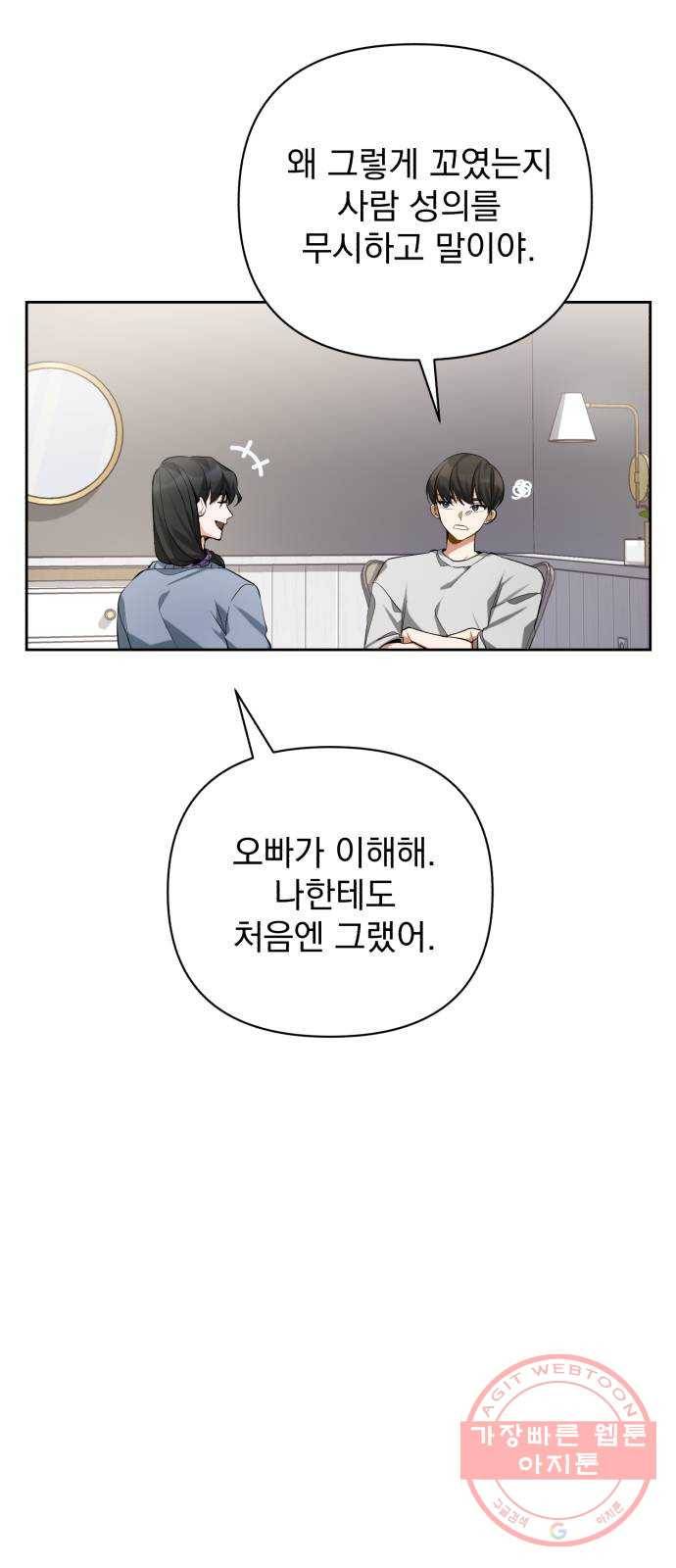 나만의 고막남친 9화 대표님 오빠 말고 동네 아는 오빠 26
