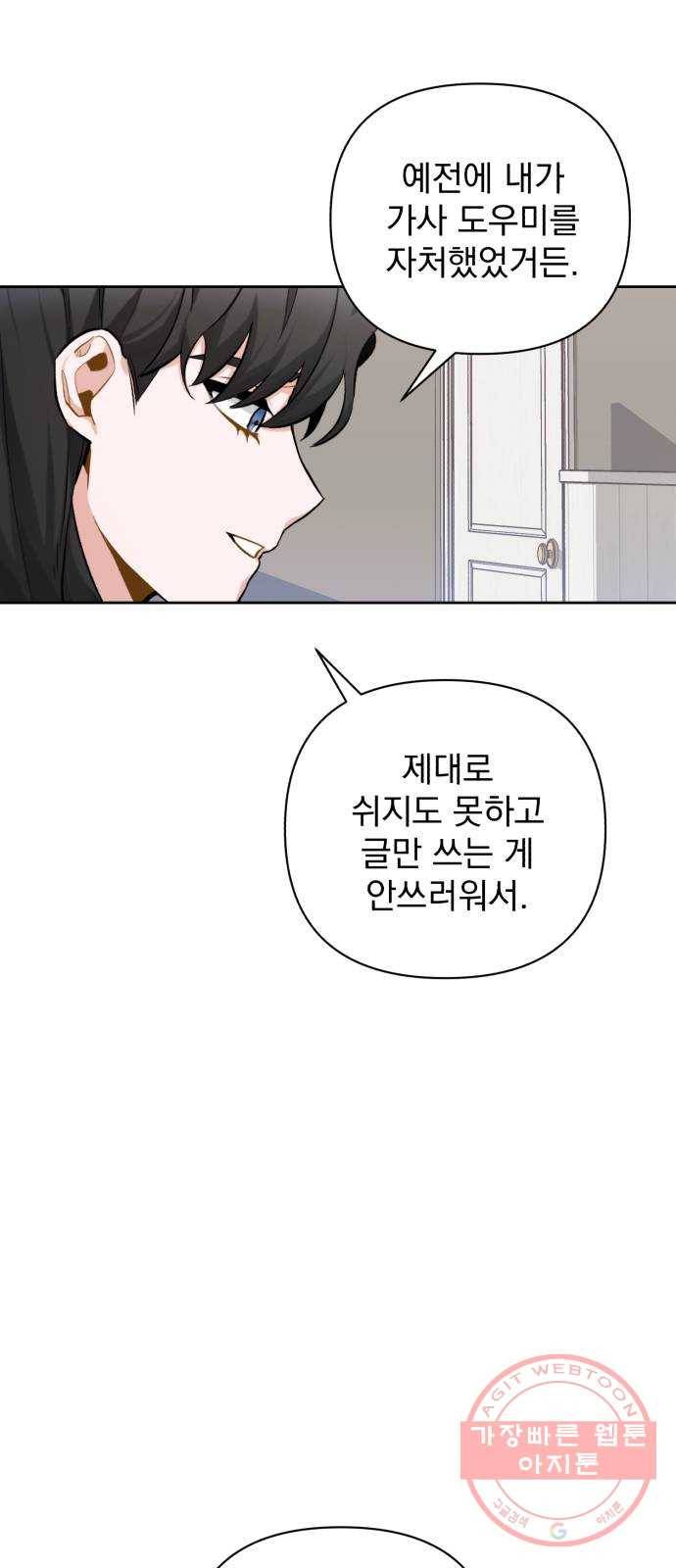 나만의 고막남친 9화 대표님 오빠 말고 동네 아는 오빠 27