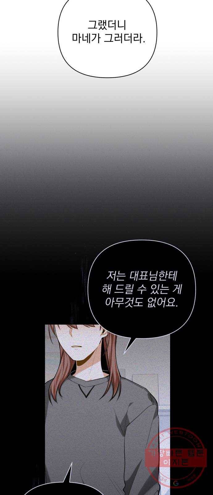 나만의 고막남친 9화 대표님 오빠 말고 동네 아는 오빠 28