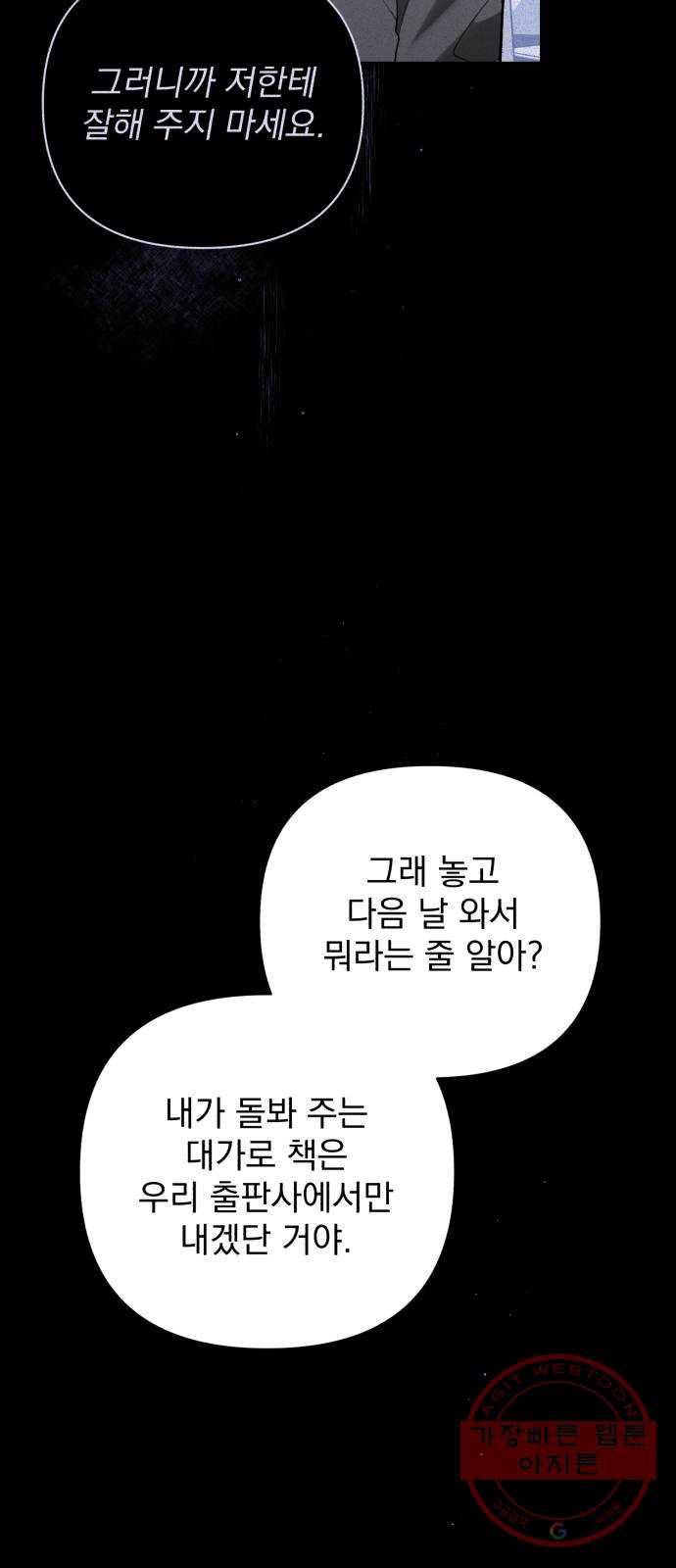 나만의 고막남친 9화 대표님 오빠 말고 동네 아는 오빠 29