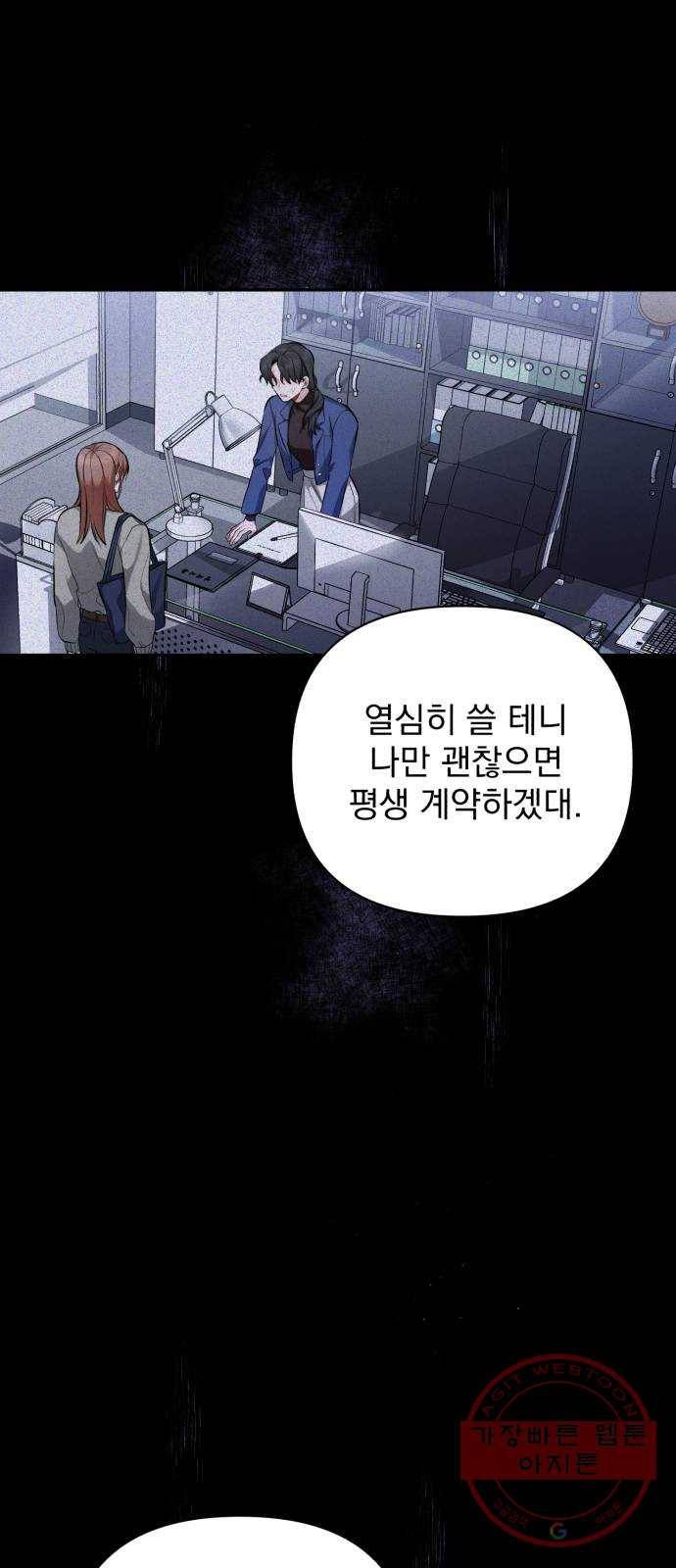 나만의 고막남친 9화 대표님 오빠 말고 동네 아는 오빠 30