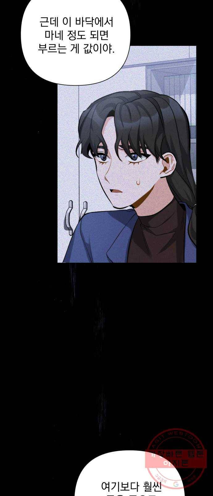 나만의 고막남친 9화 대표님 오빠 말고 동네 아는 오빠 31