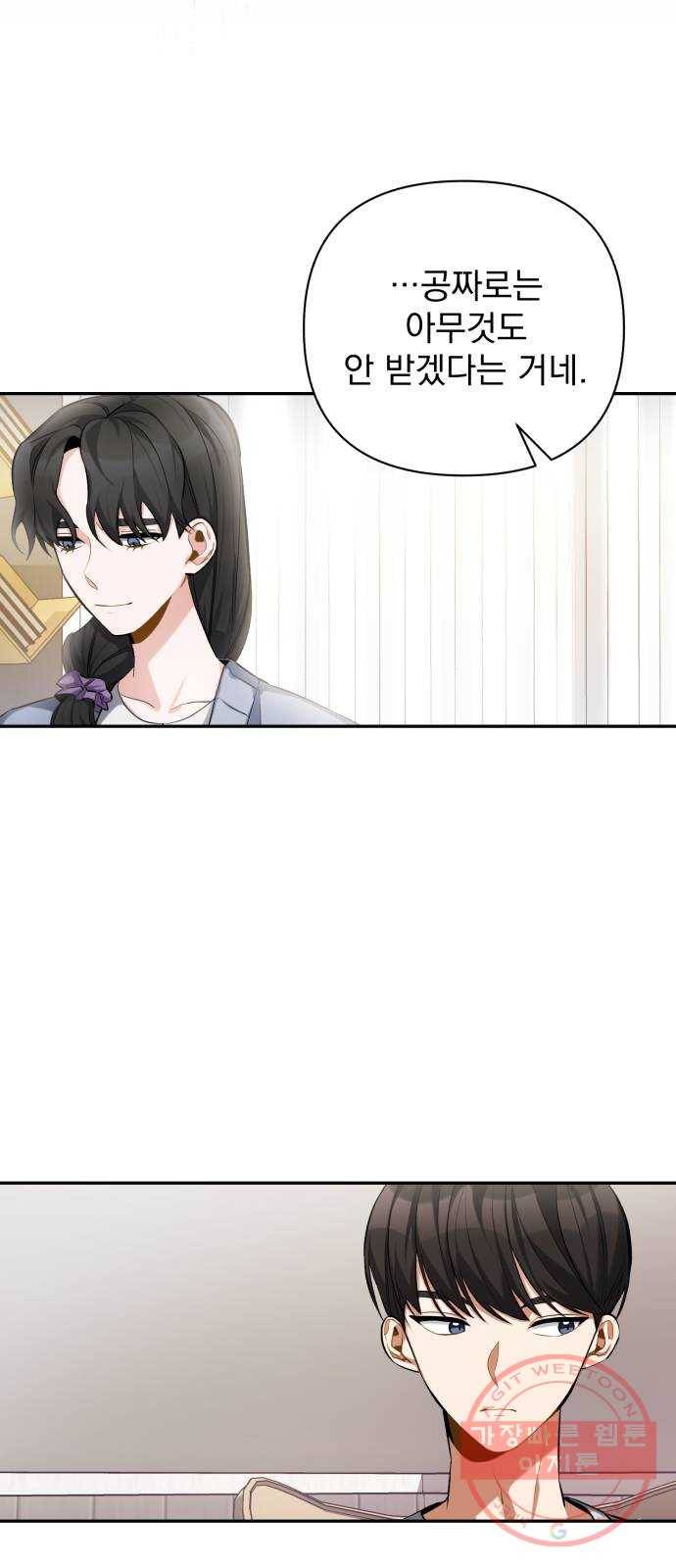 나만의 고막남친 9화 대표님 오빠 말고 동네 아는 오빠 34