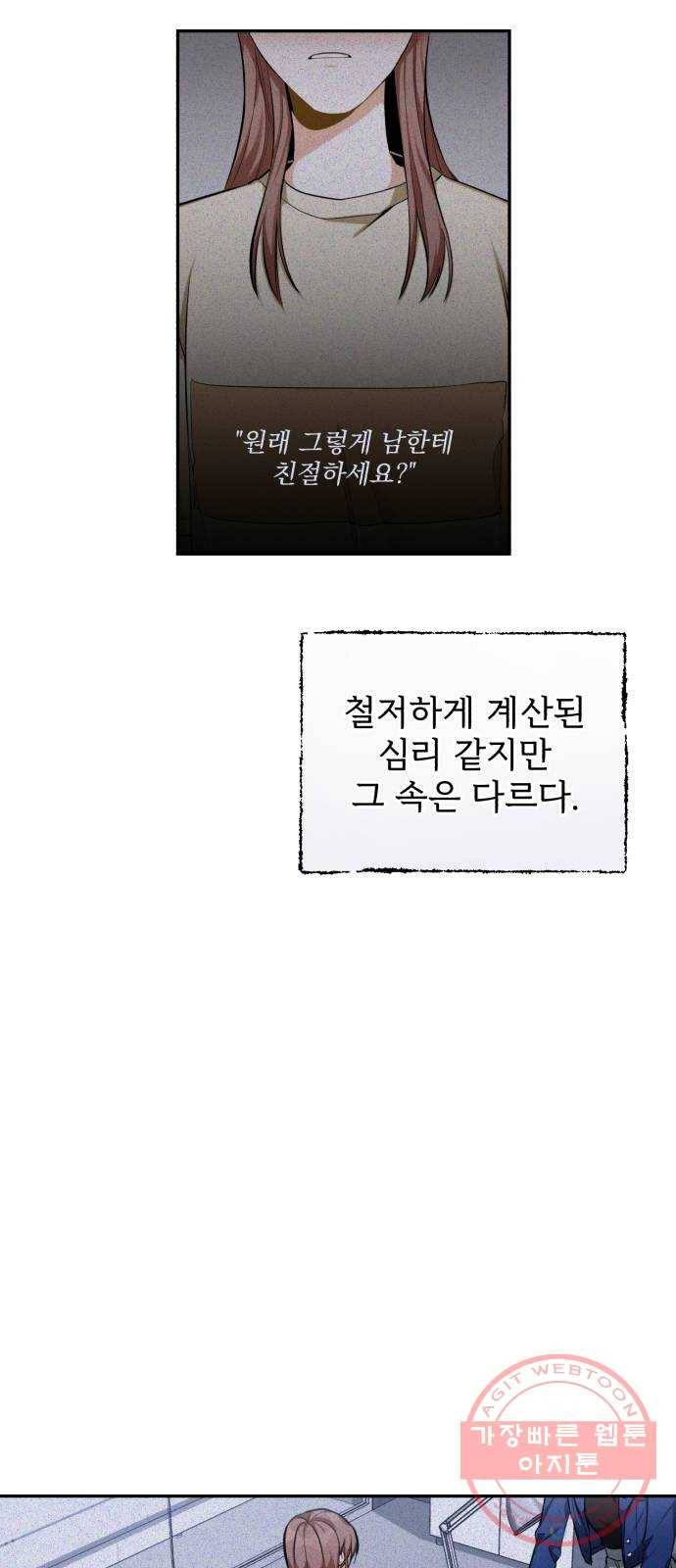 나만의 고막남친 9화 대표님 오빠 말고 동네 아는 오빠 36