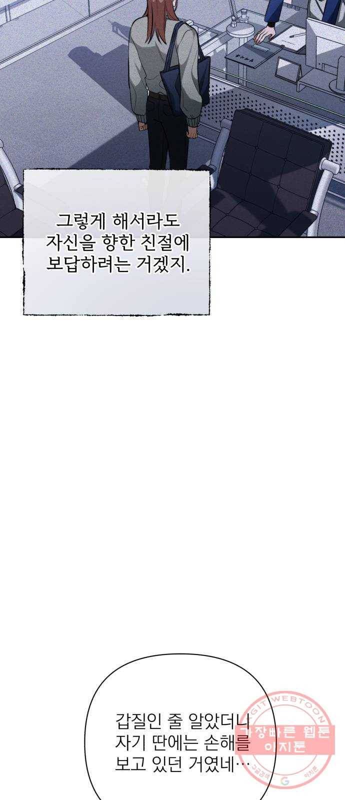 나만의 고막남친 9화 대표님 오빠 말고 동네 아는 오빠 37