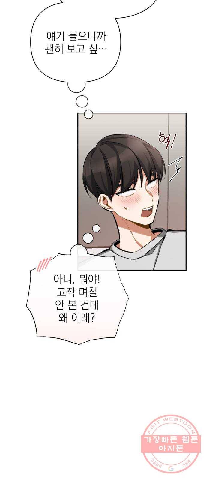 나만의 고막남친 9화 대표님 오빠 말고 동네 아는 오빠 38