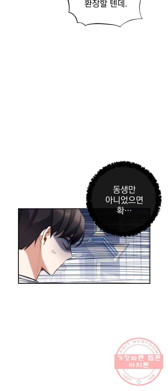 나만의 고막남친 9화 대표님 오빠 말고 동네 아는 오빠 42