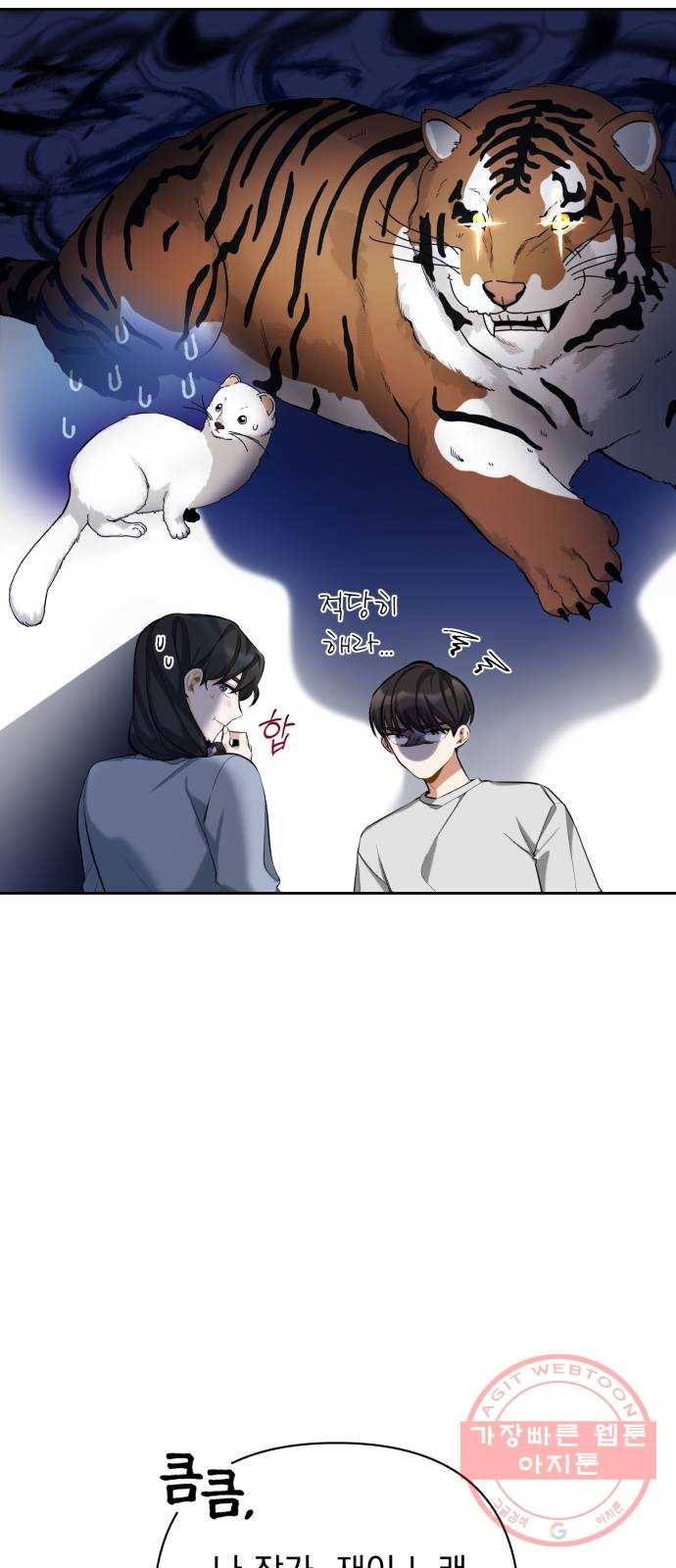 나만의 고막남친 9화 대표님 오빠 말고 동네 아는 오빠 43